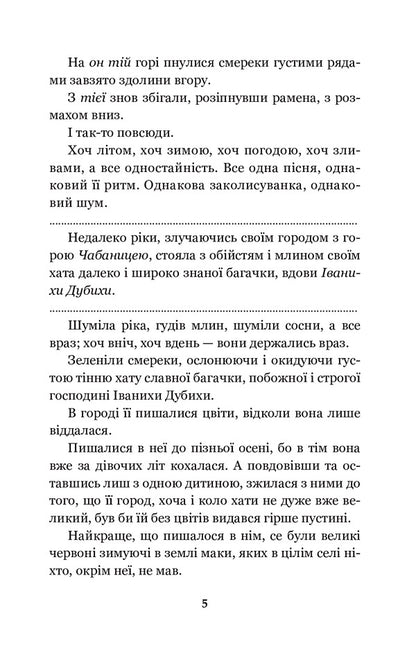 On Sunday, I Dug The Potion Early... / В неділю рано зілля копала... Olga Kobylyanskaya / Ольга Кобилянська 9789661053785-5