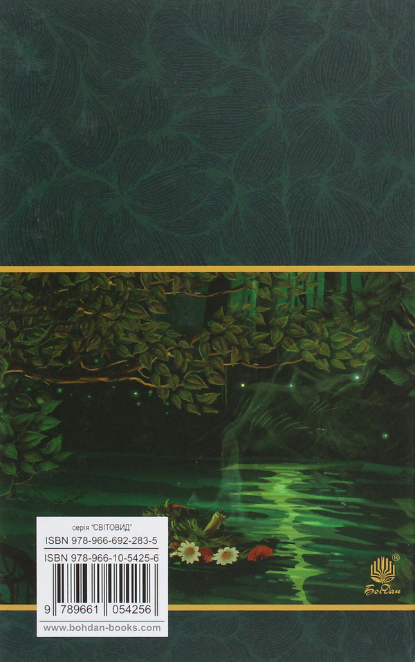 On Sunday, I Dug The Potion Early... / В неділю рано зілля копала... Olga Kobylyanskaya / Ольга Кобилянська 9789661054256-2