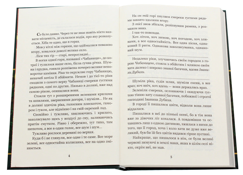 On Sunday, I Dug The Potion Early... / В неділю рано зілля копала... Olga Kobylyanskaya / Ольга Кобилянська 9789661054256-4