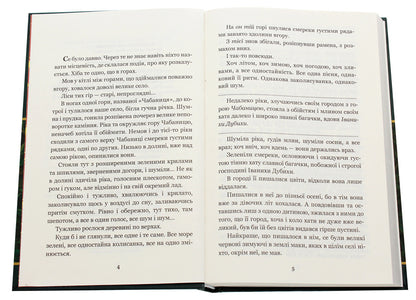 On Sunday, I Dug The Potion Early... / В неділю рано зілля копала... Olga Kobylyanskaya / Ольга Кобилянська 9789661054256-4