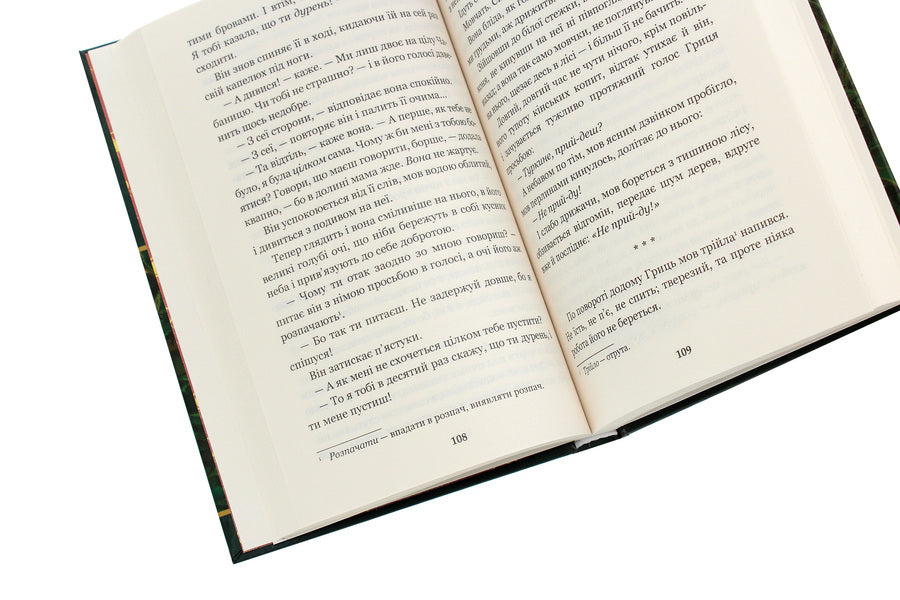 On Sunday, I Dug The Potion Early... / В неділю рано зілля копала... Olga Kobylyanskaya / Ольга Кобилянська 9789661054256-5