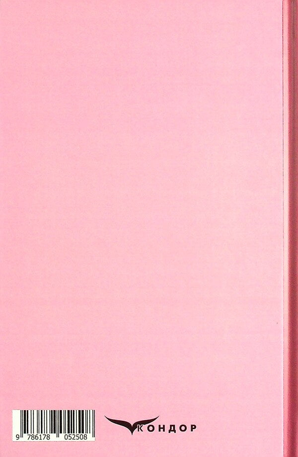 On Sunday, I dug the potion early... / В неділю рано зілля копала... Ольга Кобылянская 978-617-8052-50-8-2