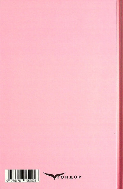 On Sunday, I dug the potion early... / В неділю рано зілля копала... Ольга Кобылянская 978-617-8052-50-8-2