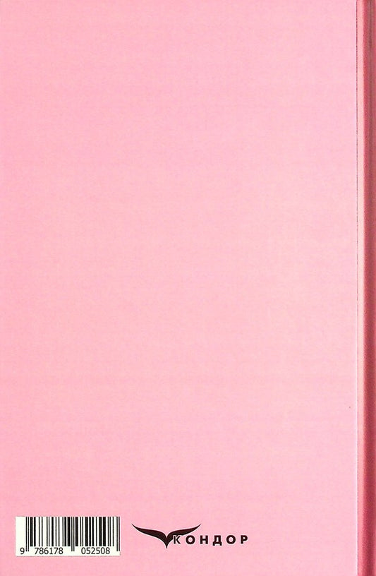 On Sunday, I dug the potion early... / В неділю рано зілля копала... Ольга Кобылянская 978-617-8052-50-8-2