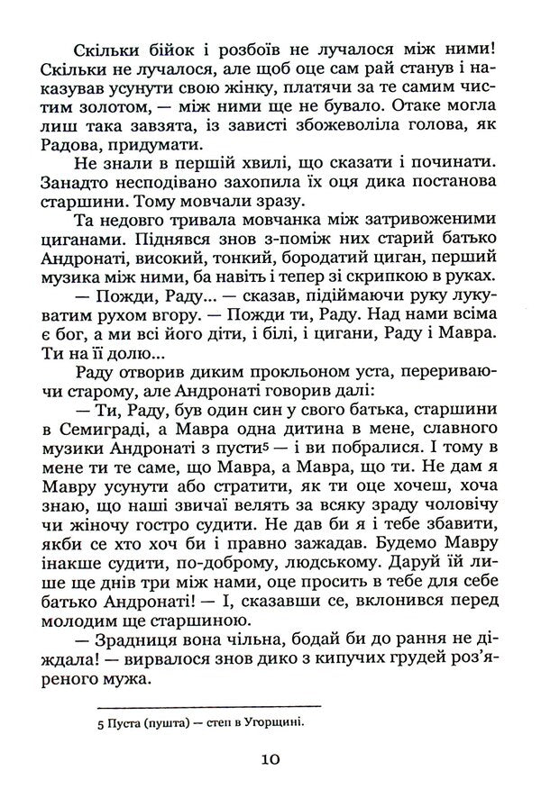 On Sunday, I dug the potion early... / В неділю рано зілля копала... Ольга Кобылянская 978-617-8052-50-8-3