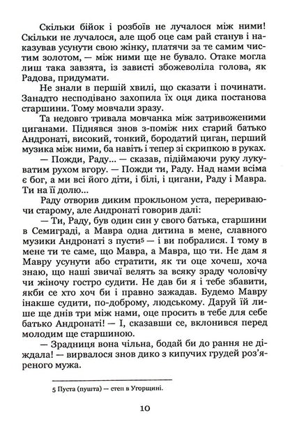 On Sunday, I dug the potion early... / В неділю рано зілля копала... Ольга Кобылянская 978-617-8052-50-8-3