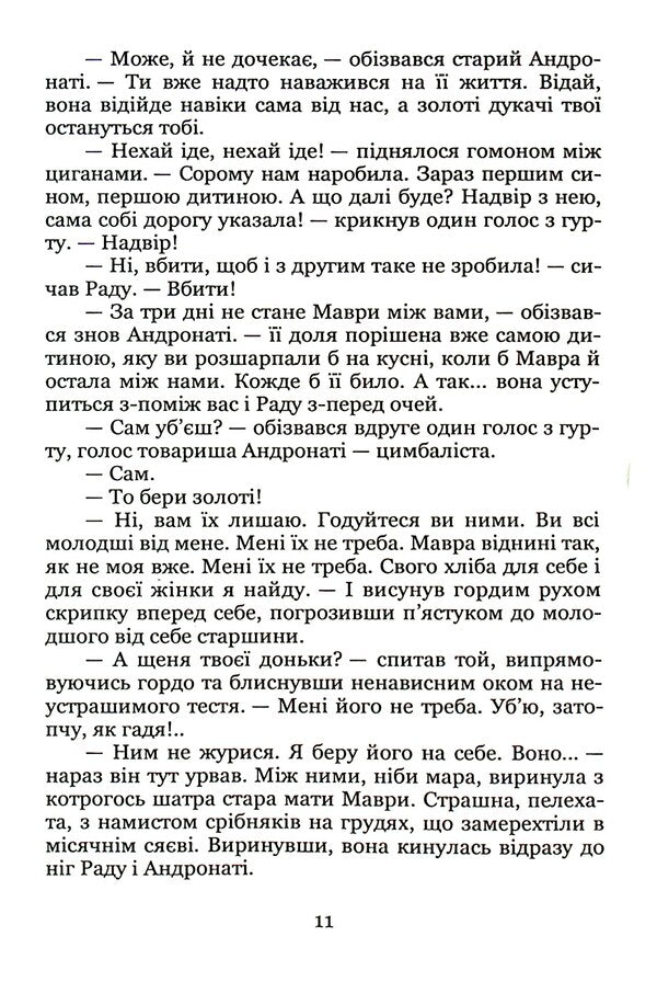 On Sunday, I dug the potion early... / В неділю рано зілля копала... Ольга Кобылянская 978-617-8052-50-8-4