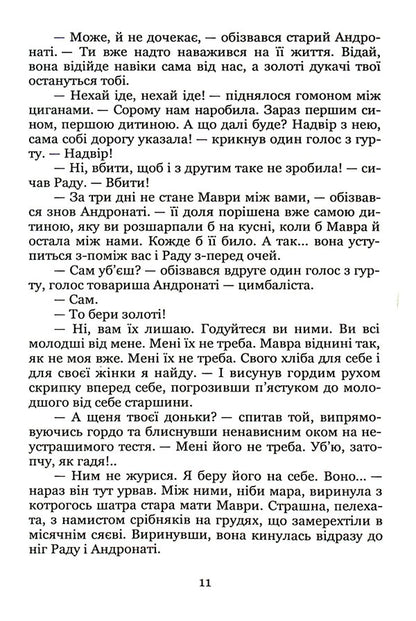 On Sunday, I dug the potion early... / В неділю рано зілля копала... Ольга Кобылянская 978-617-8052-50-8-4