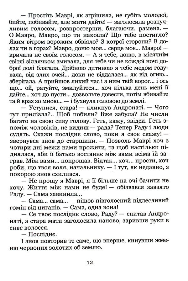 On Sunday, I dug the potion early... / В неділю рано зілля копала... Ольга Кобылянская 978-617-8052-50-8-5