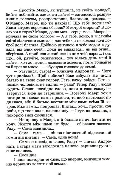 On Sunday, I dug the potion early... / В неділю рано зілля копала... Ольга Кобылянская 978-617-8052-50-8-5