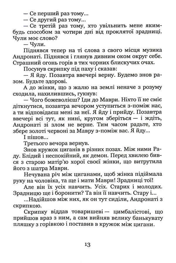 On Sunday, I dug the potion early... / В неділю рано зілля копала... Ольга Кобылянская 978-617-8052-50-8-6