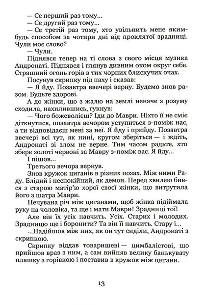 On Sunday, I dug the potion early... / В неділю рано зілля копала... Ольга Кобылянская 978-617-8052-50-8-6