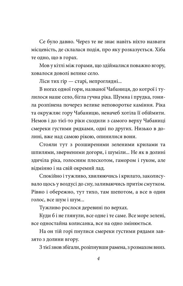 On Sunday, The Potion Was Dug Early / В неділю рано зілля копала Olga Kobylyanskaya / Ольга Кобилянська 9789660395954-5