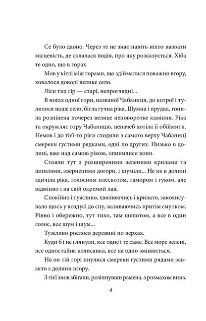 On Sunday, The Potion Was Dug Early / В неділю рано зілля копала Olga Kobylyanskaya / Ольга Кобилянська 9789660395954-5