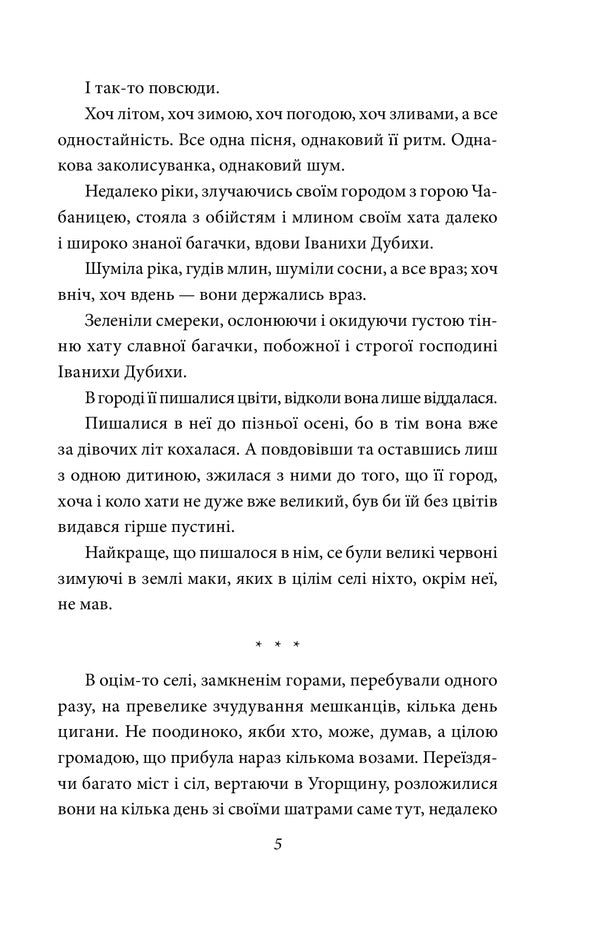 On Sunday, The Potion Was Dug Early / В неділю рано зілля копала Olga Kobylyanskaya / Ольга Кобилянська 9789660395954-6
