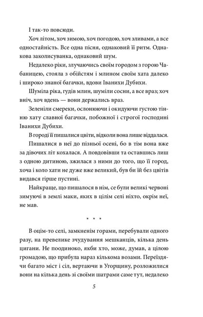 On Sunday, The Potion Was Dug Early / В неділю рано зілля копала Olga Kobylyanskaya / Ольга Кобилянська 9789660395954-6
