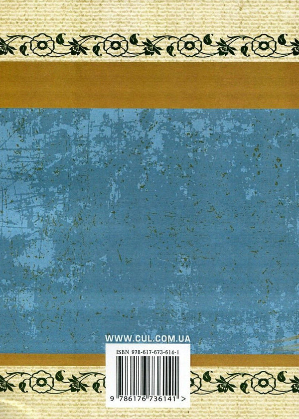 On Sunday, the potion was dug early / В неділю рано зілля копала Ольга Кобылянская 978-617-673-614-1-2