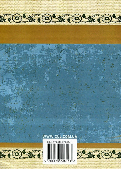 On Sunday, the potion was dug early / В неділю рано зілля копала Ольга Кобылянская 978-617-673-614-1-2