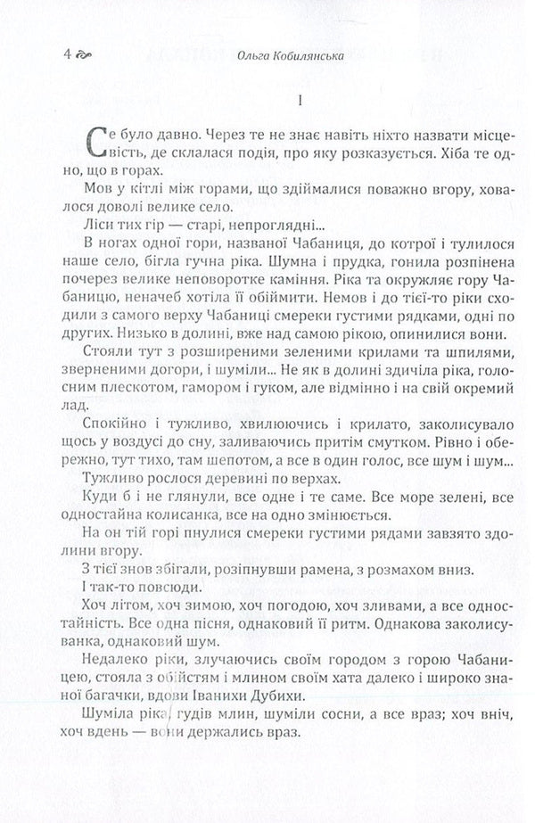 On Sunday, the potion was dug early / В неділю рано зілля копала Ольга Кобылянская 978-617-673-614-1-4