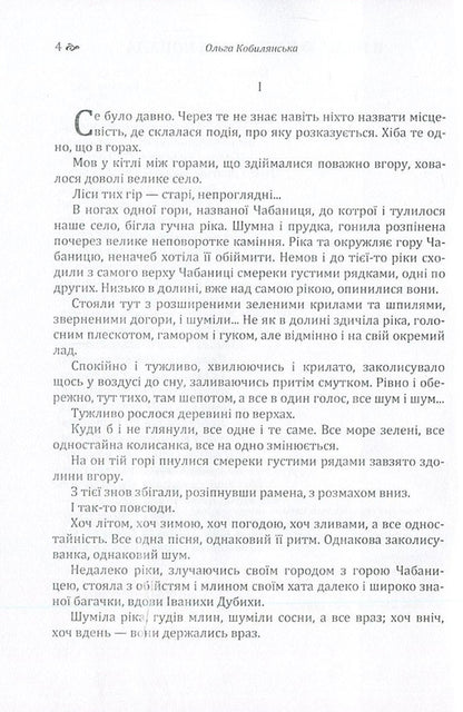 On Sunday, the potion was dug early / В неділю рано зілля копала Ольга Кобылянская 978-617-673-614-1-4