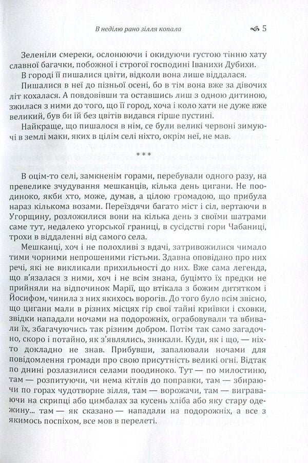 On Sunday, the potion was dug early / В неділю рано зілля копала Ольга Кобылянская 978-617-673-614-1-5