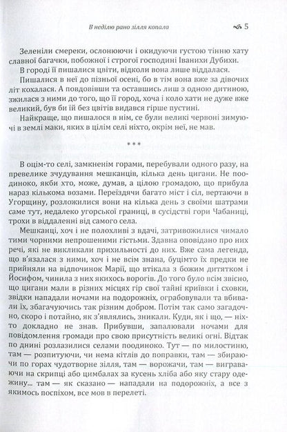 On Sunday, the potion was dug early / В неділю рано зілля копала Ольга Кобылянская 978-617-673-614-1-5