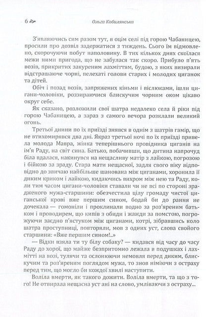 On Sunday, the potion was dug early / В неділю рано зілля копала Ольга Кобылянская 978-617-673-614-1-6