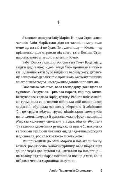 On The Dad's Shoulder / По татовому плечу Luba-Paraskevia Strynadyuk / Lyuba-Raskavia strinadyuk 9786178326821-2