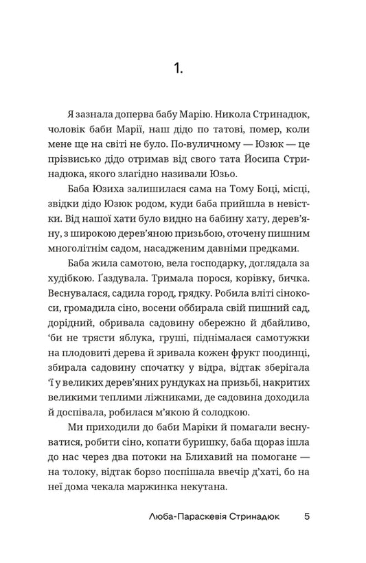 On The Dad's Shoulder / По татовому плечу Luba-Paraskevia Strynadyuk / Lyuba-Raskavia strinadyuk 9786178326821-2