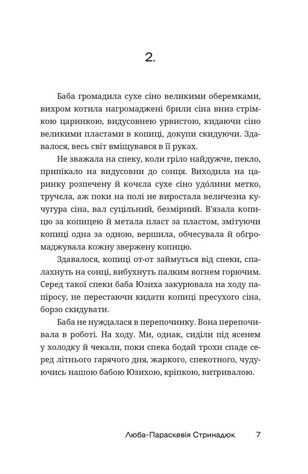 On The Dad's Shoulder / По татовому плечу Luba-Paraskevia Strynadyuk / Lyuba-Raskavia strinadyuk 9786178326821-4
