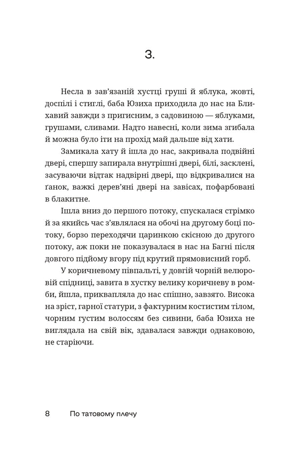 On The Dad's Shoulder / По татовому плечу Luba-Paraskevia Strynadyuk / Lyuba-Raskavia strinadyuk 9786178326821-5