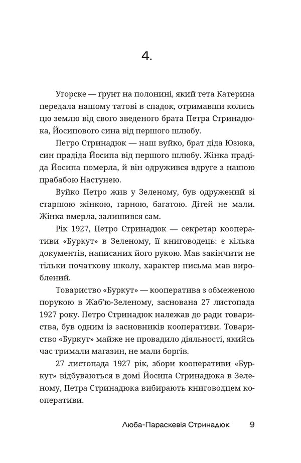 On The Dad's Shoulder / По татовому плечу Luba-Paraskevia Strynadyuk / Lyuba-Raskavia strinadyuk 9786178326821-6