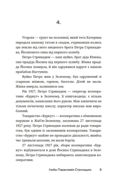 On The Dad's Shoulder / По татовому плечу Luba-Paraskevia Strynadyuk / Lyuba-Raskavia strinadyuk 9786178326821-6