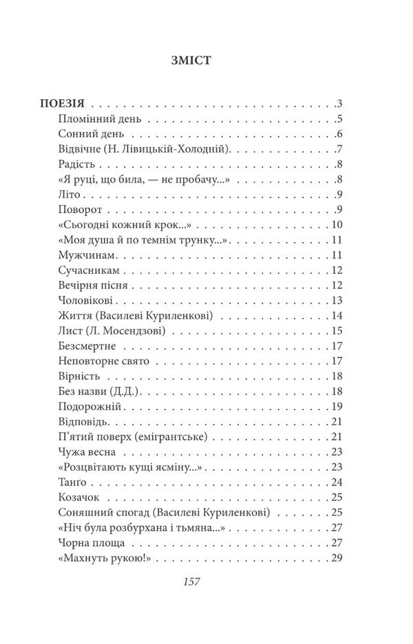 On The Eve. Poetry, Prose, Journalism - Напередодн. Поез, проза, публцистика Elena Teliga - Олена Телга 9786175515525-2