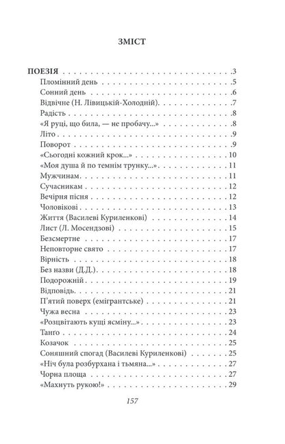 On The Eve. Poetry, Prose, Journalism - Напередодн. Поез, проза, публцистика Elena Teliga - Олена Телга 9786175515525-2