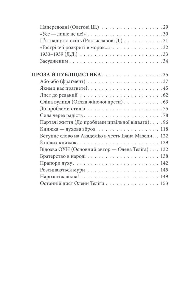 On The Eve. Poetry, Prose, Journalism - Напередодн. Поез, проза, публцистика Elena Teliga - Олена Телга 9786175515525-3