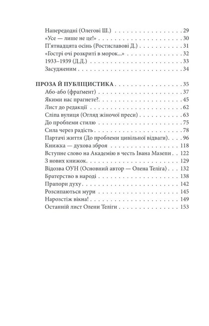 On The Eve. Poetry, Prose, Journalism - Напередодн. Поез, проза, публцистика Elena Teliga - Олена Телга 9786175515525-3