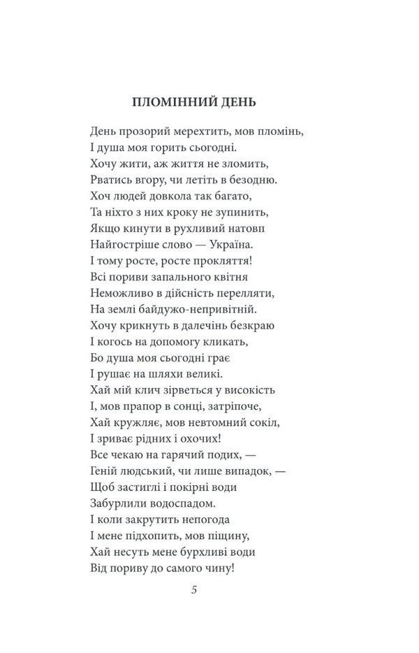 On The Eve. Poetry, Prose, Journalism - Напередодн. Поез, проза, публцистика Elena Teliga - Олена Телга 9786175515525-4