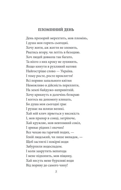 On The Eve. Poetry, Prose, Journalism - Напередодн. Поез, проза, публцистика Elena Teliga - Олена Телга 9786175515525-4