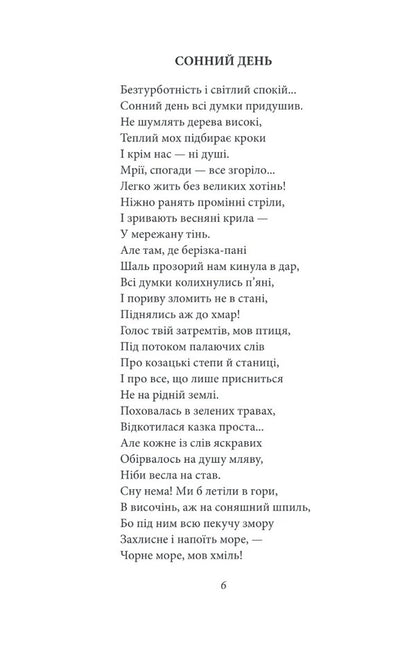On The Eve. Poetry, Prose, Journalism - Напередодн. Поез, проза, публцистика Elena Teliga - Олена Телга 9786175515525-5