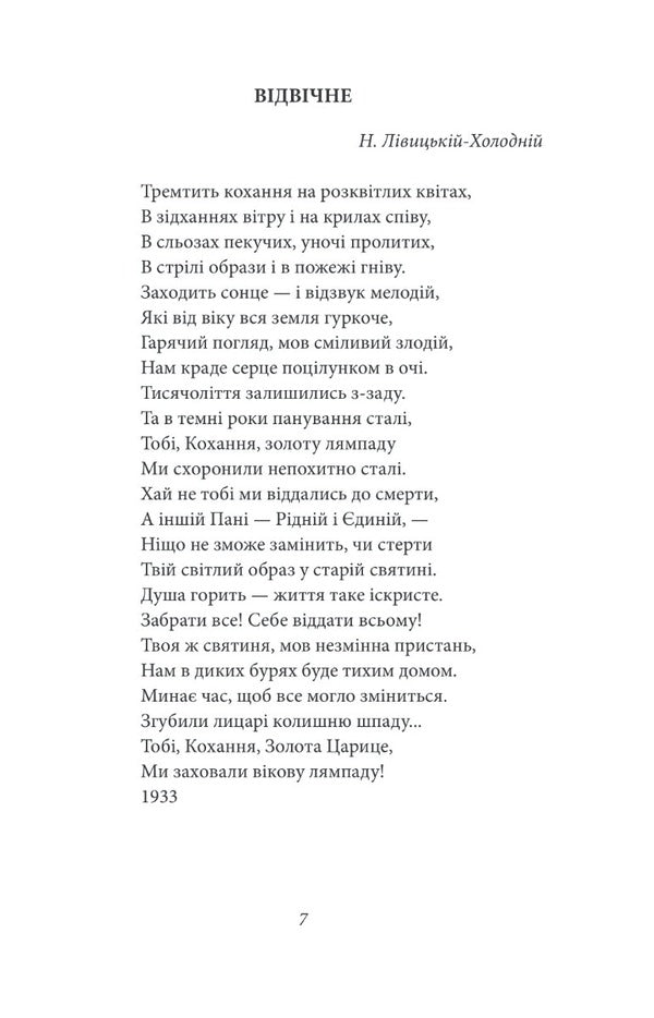On The Eve. Poetry, Prose, Journalism - Напередодн. Поез, проза, публцистика Elena Teliga - Олена Телга 9786175515525-6