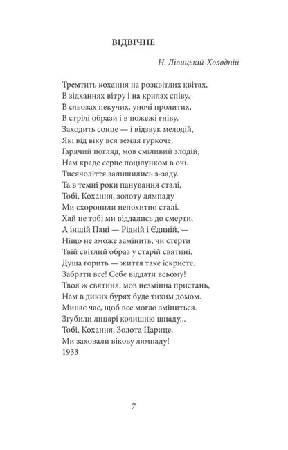 On The Eve. Poetry, Prose, Journalism - Напередодн. Поез, проза, публцистика Elena Teliga - Олена Телга 9786175515525-6