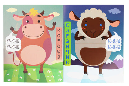 On The Farm. Who Told Him?! Book-Game / На фермі. Хто сказав Му?! Книга-гра / Author not specified 9789664403358-3
