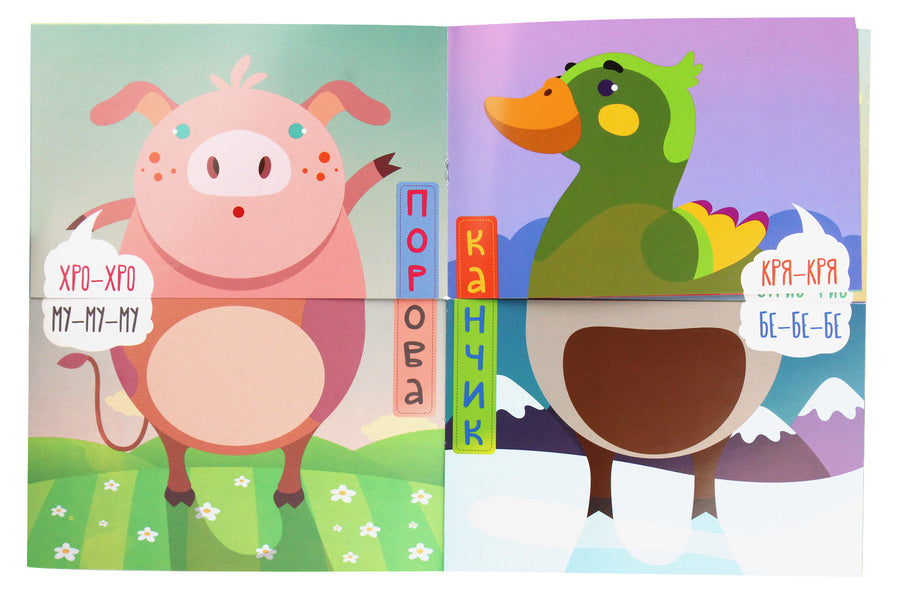 On The Farm. Who Told Him?! Book-Game / На фермі. Хто сказав Му?! Книга-гра / Author not specified 9789664403358-4