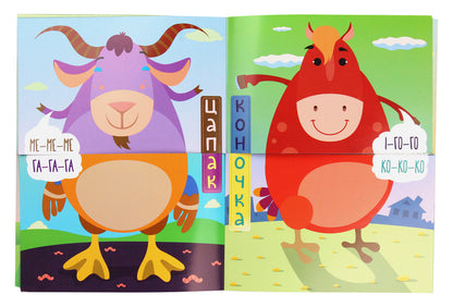 On The Farm. Who Told Him?! Book-Game / На фермі. Хто сказав Му?! Книга-гра / Author not specified 9789664403358-5