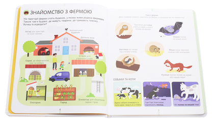 On The Farm Encyclopedia For The Curious - На ферм Енциклопедя для допитливих Cecil Yougla - Сесль Югла 9786177820382-4