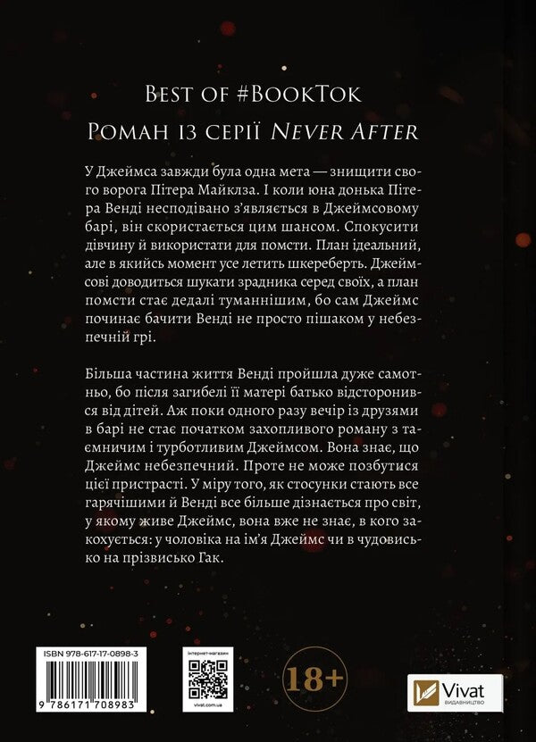 On The Hook / На гачку Emila Makintaire / Емілі Мейнтір 9786171708983-2