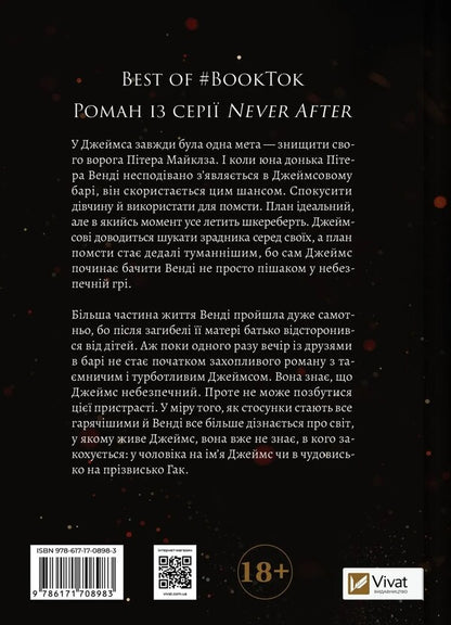 On The Hook / На гачку Emila Makintaire / Емілі Мейнтір 9786171708983-2