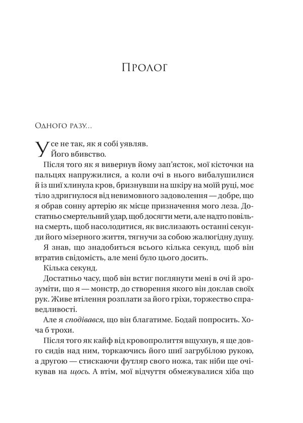 On The Hook / На гачку Emila Makintaire / Емілі Мейнтір 9786171708983-3