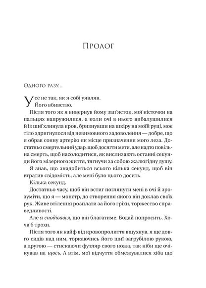 On The Hook / На гачку Emila Makintaire / Емілі Мейнтір 9786171708983-3